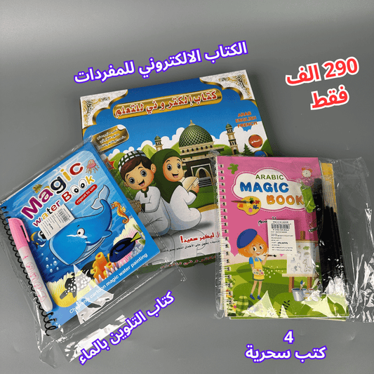 Pack Éducatif 3 en 1